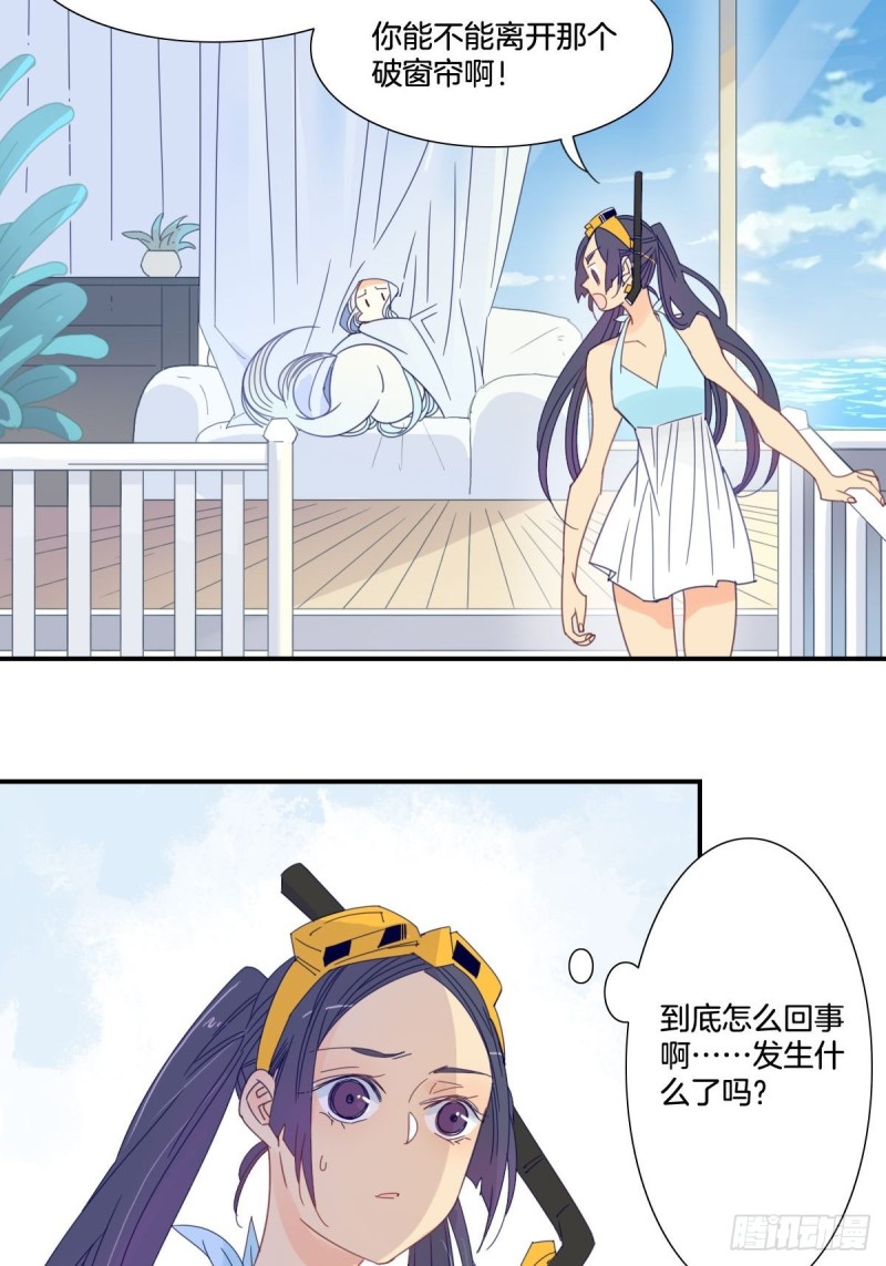 《家养美人》三十二话 第12页