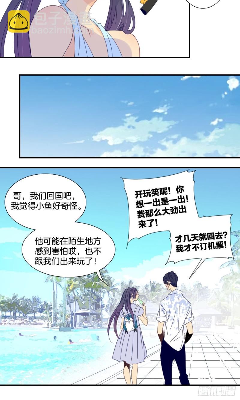 《家养美人》三十二话 第13页