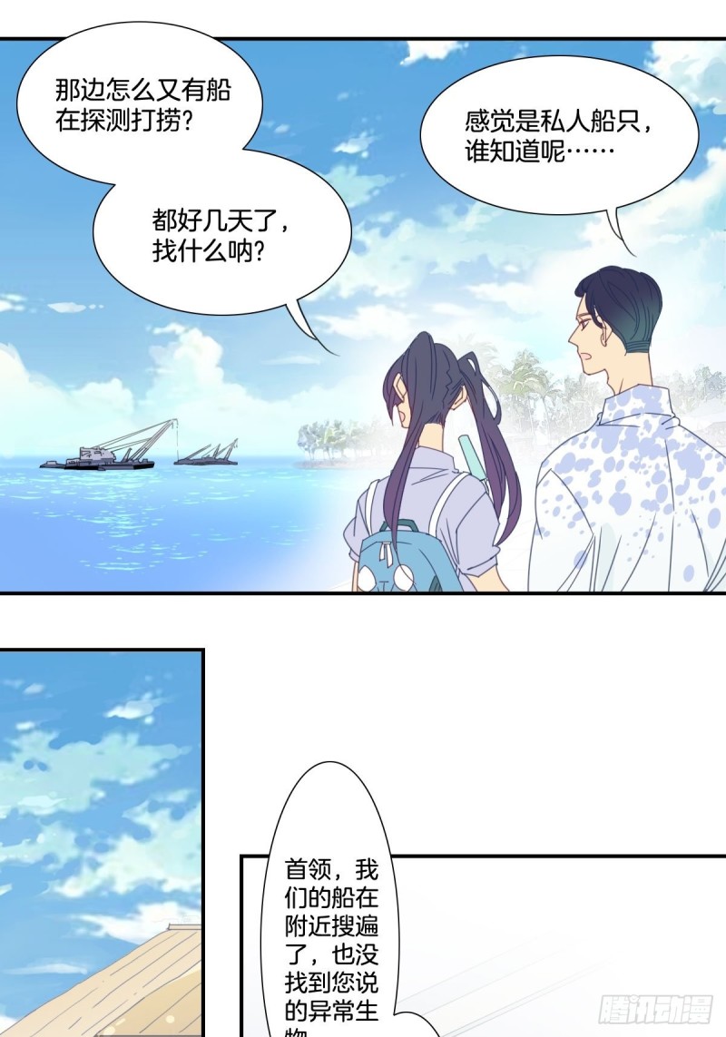 《家养美人》三十二话 第14页