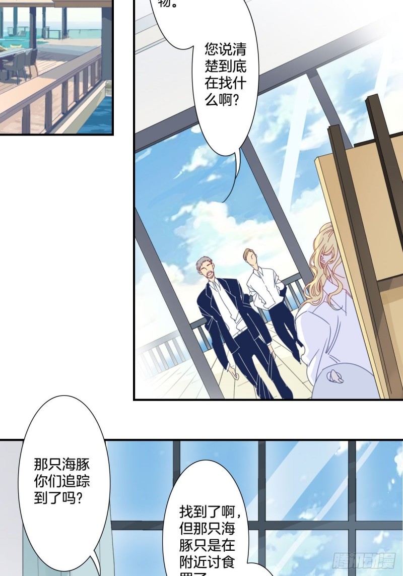 《家养美人》三十二话 第15页