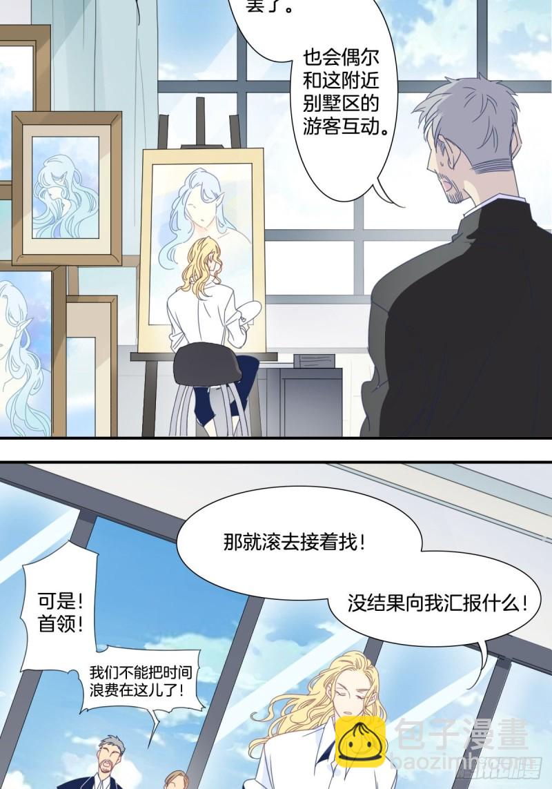 《家养美人》三十二话 第16页