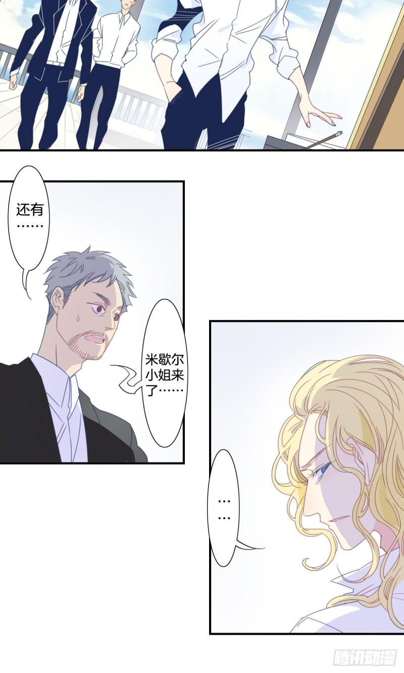 《家养美人》三十二话 第17页
