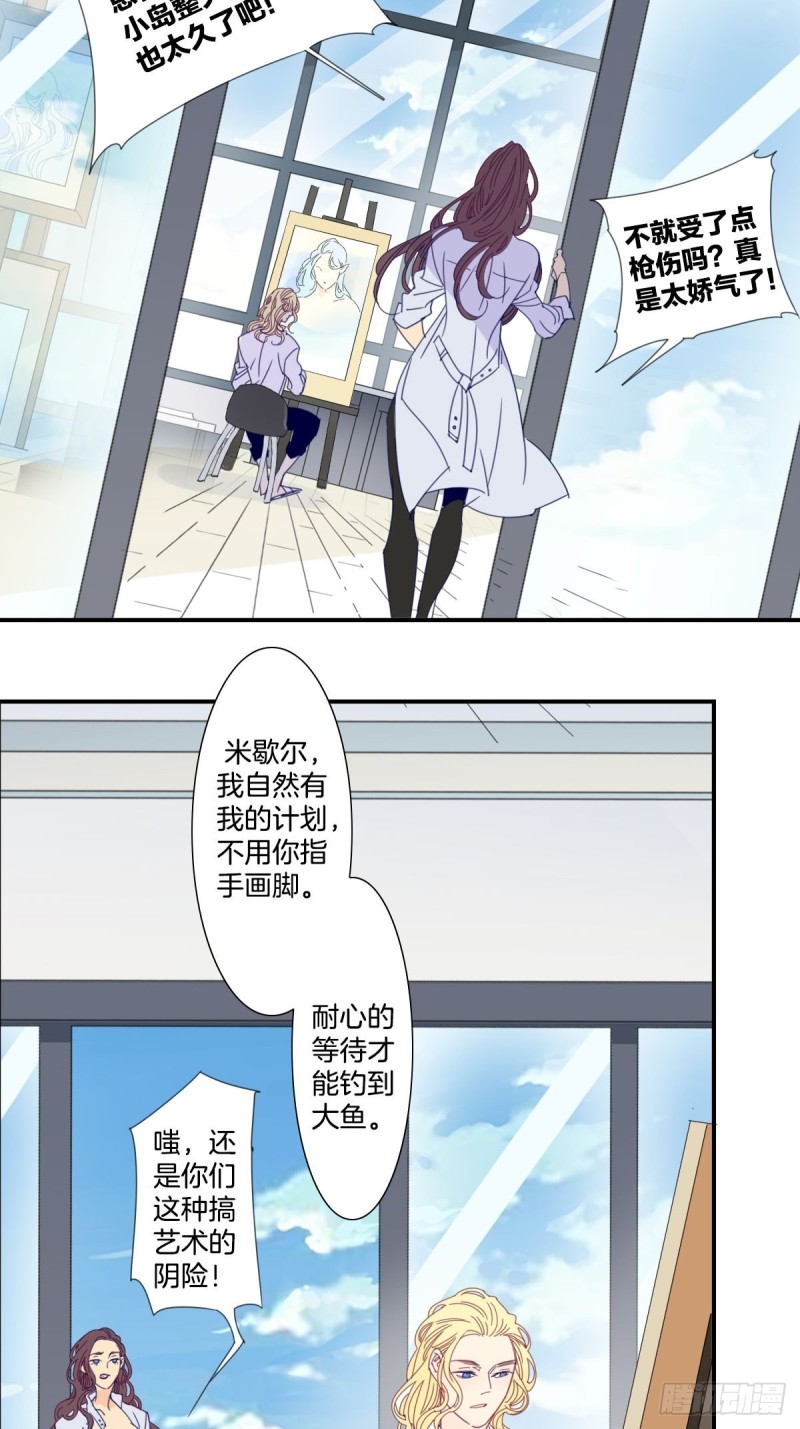 《家养美人》三十二话 第19页