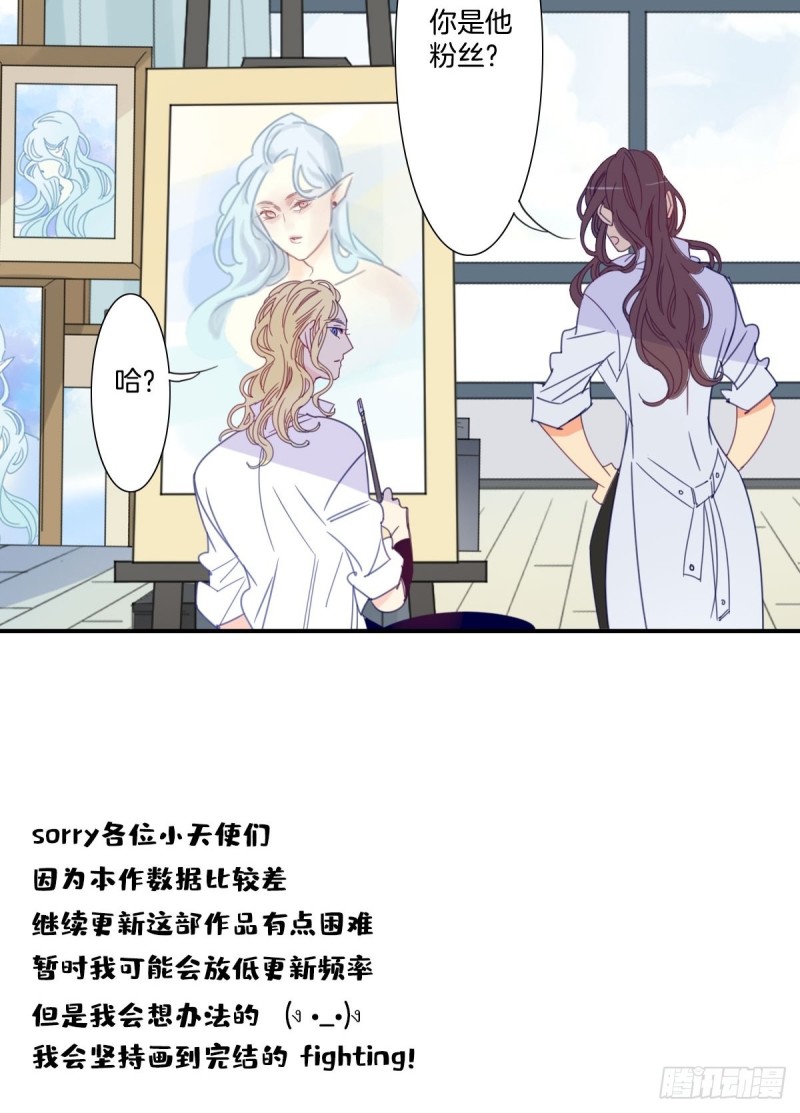 《家养美人》三十二话 第21页