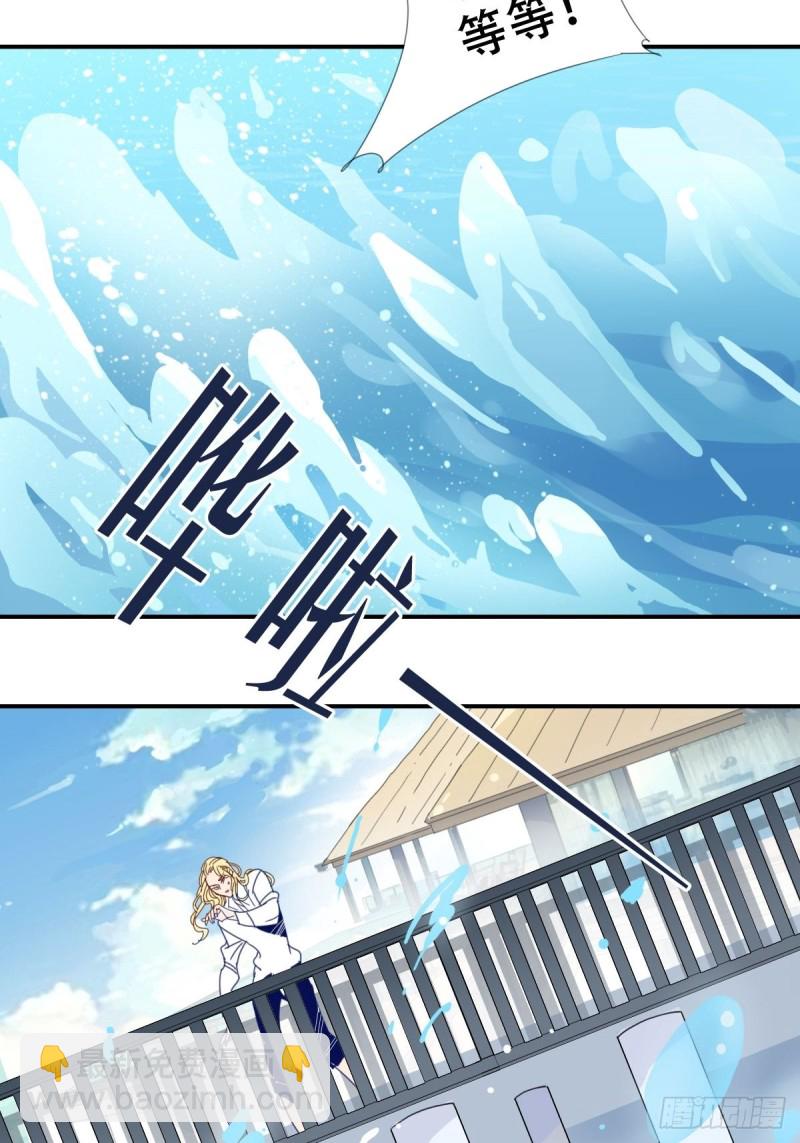 《家养美人》三十二话 第4页