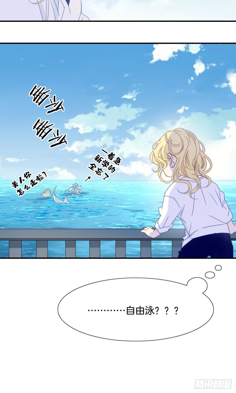 《家养美人》三十二话 第9页