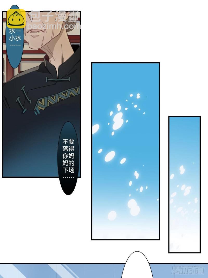 《家养美人》三十五话 第10页
