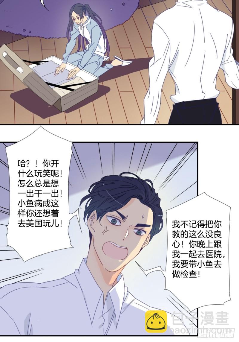 《家养美人》三十五话 第17页