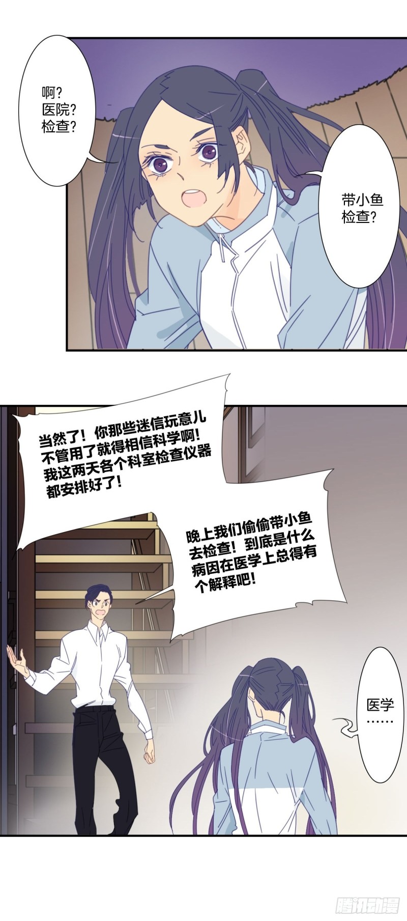《家养美人》三十五话 第18页