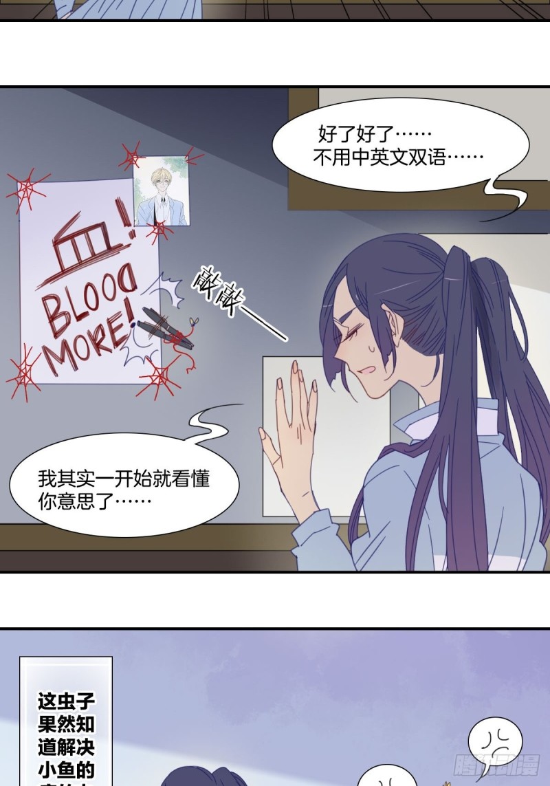 《家养美人》三十五话 第8页