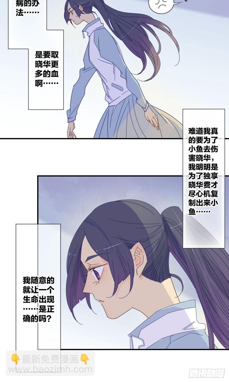 《家养美人》三十五话 第9页