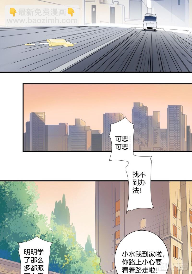 《家养美人》三十四话 第11页