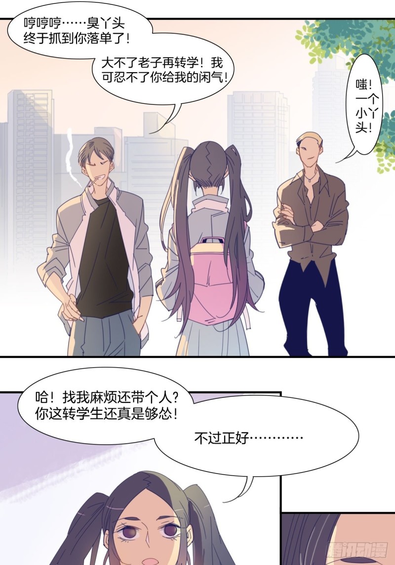 《家养美人》三十四话 第14页
