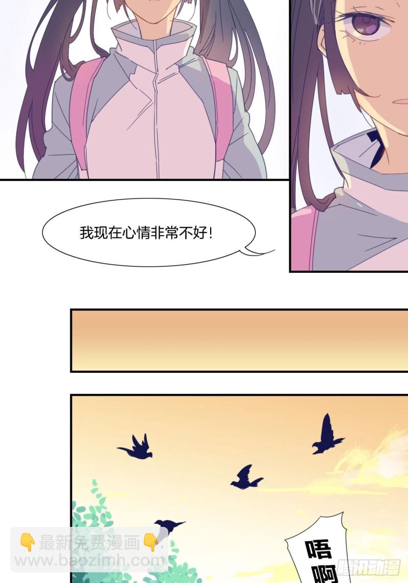 《家养美人》三十四话 第15页