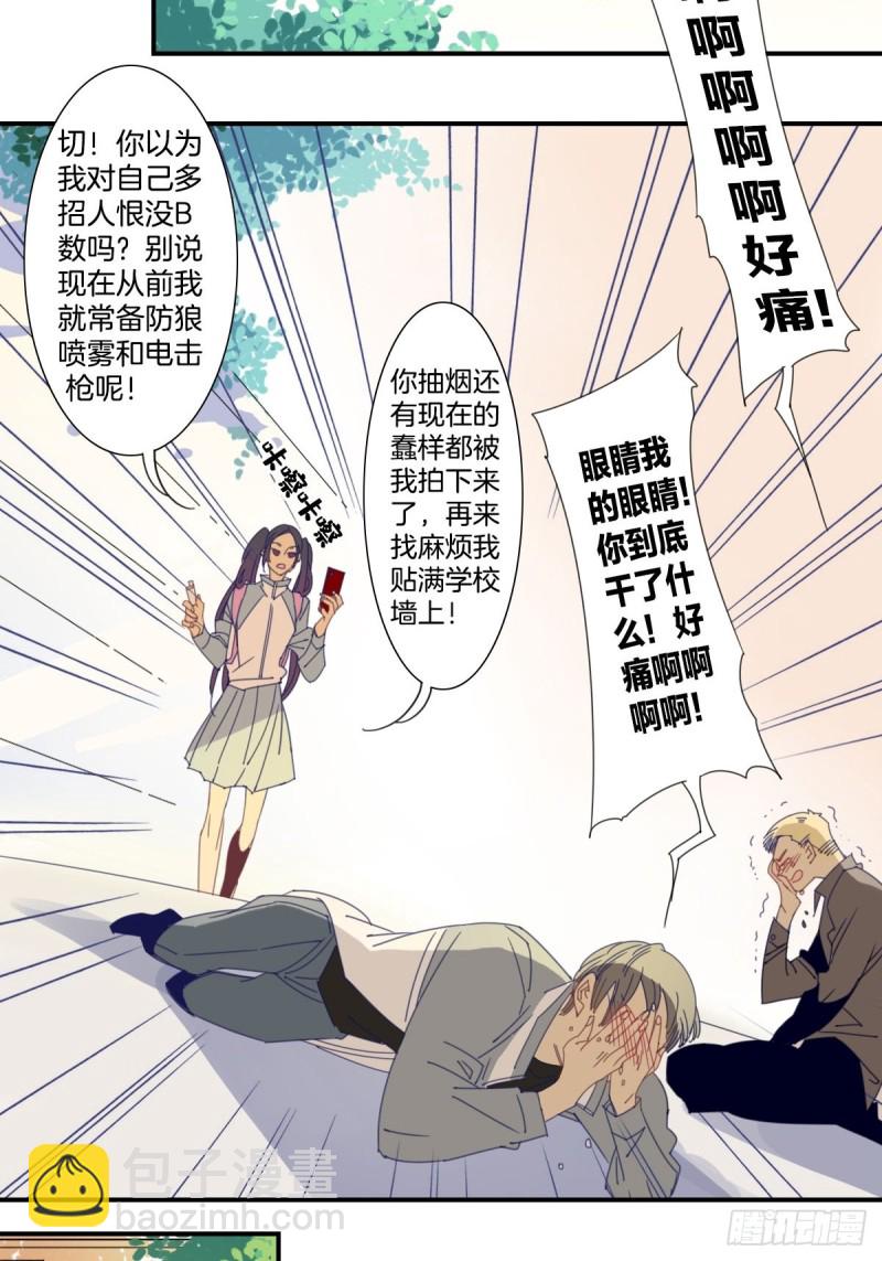 《家养美人》三十四话 第16页