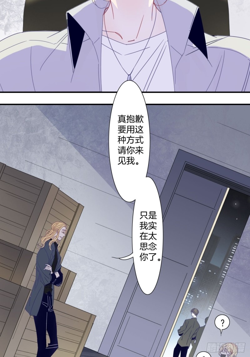 《家养美人》三十四话 第20页
