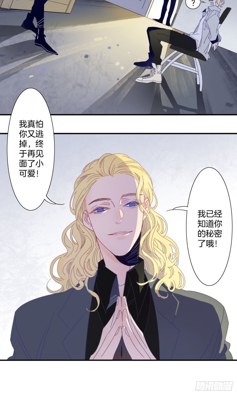 《家养美人》三十四话 第21页