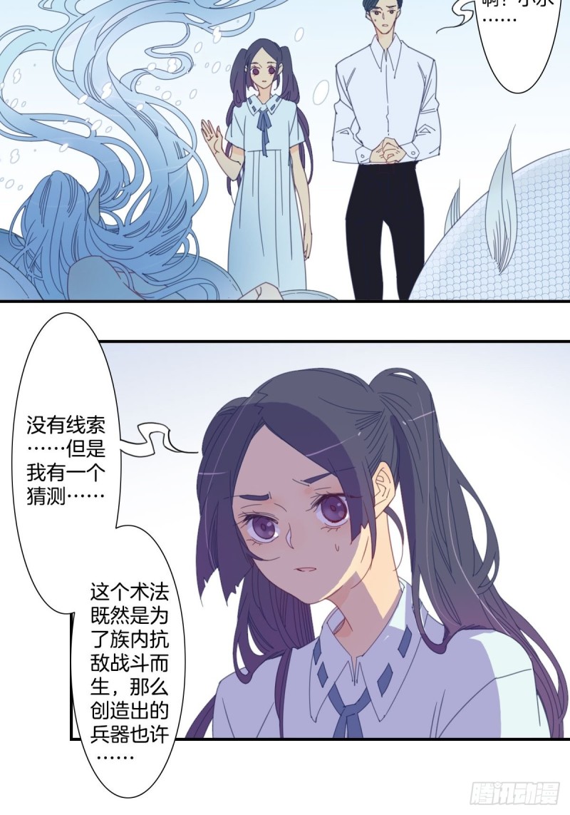 《家养美人》三十四话 第4页
