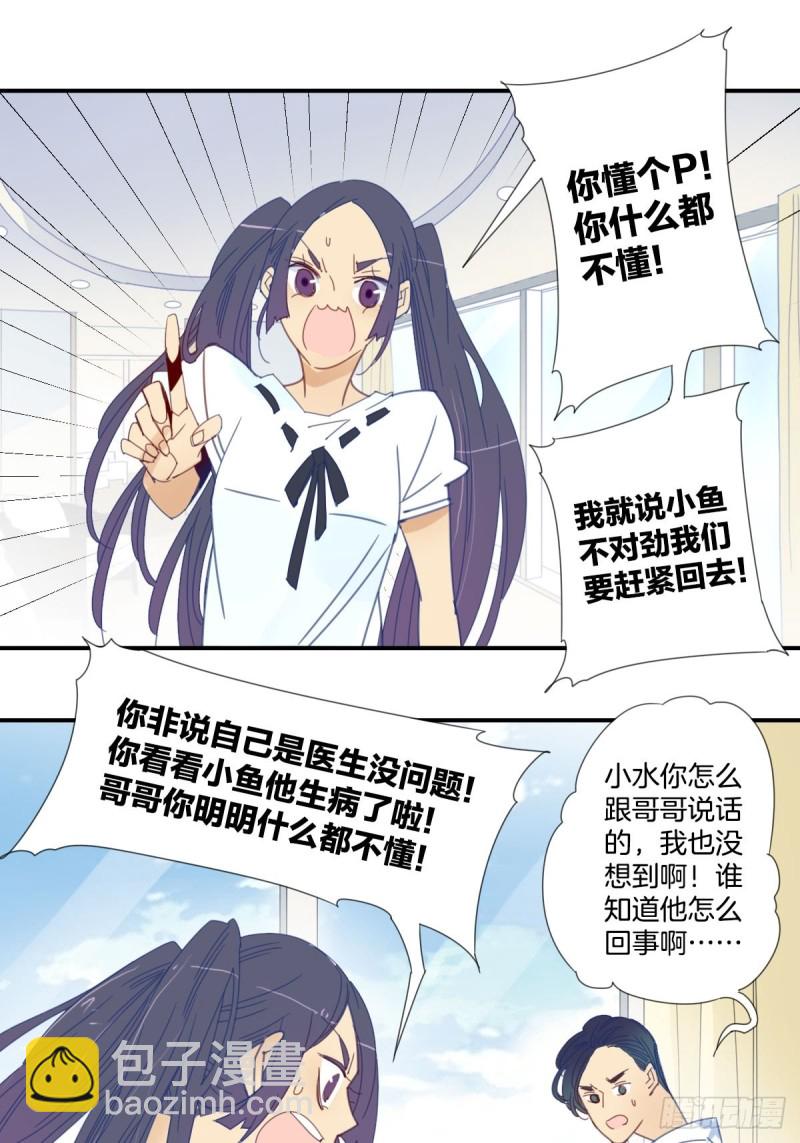 《家养美人》三十三话 第10页