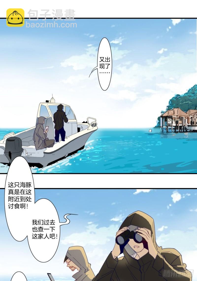 《家养美人》三十三话 第14页