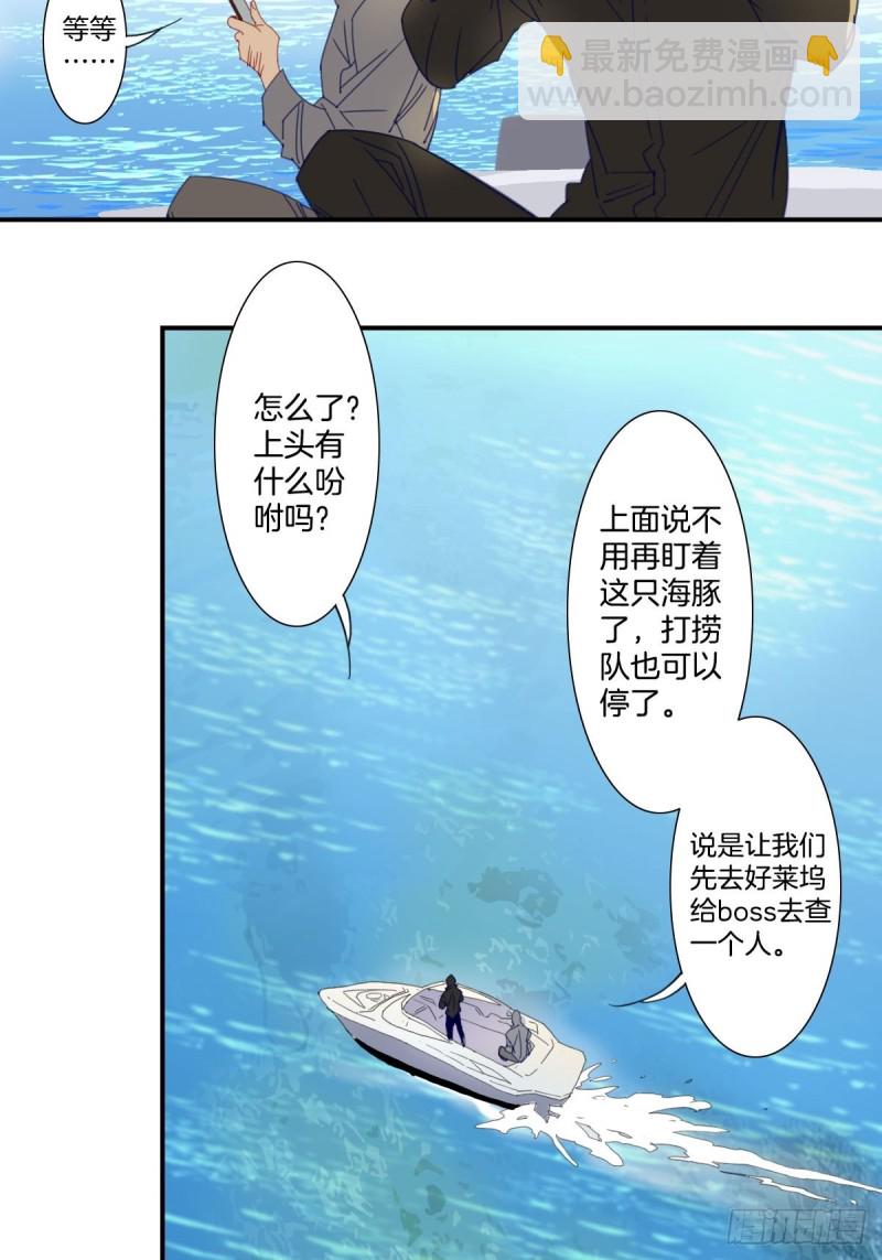 《家养美人》三十三话 第15页