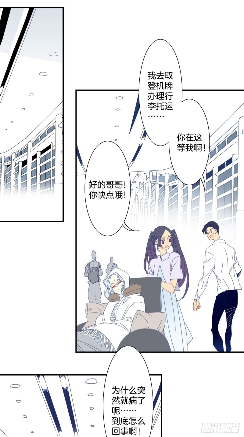 《家养美人》三十三话 第18页