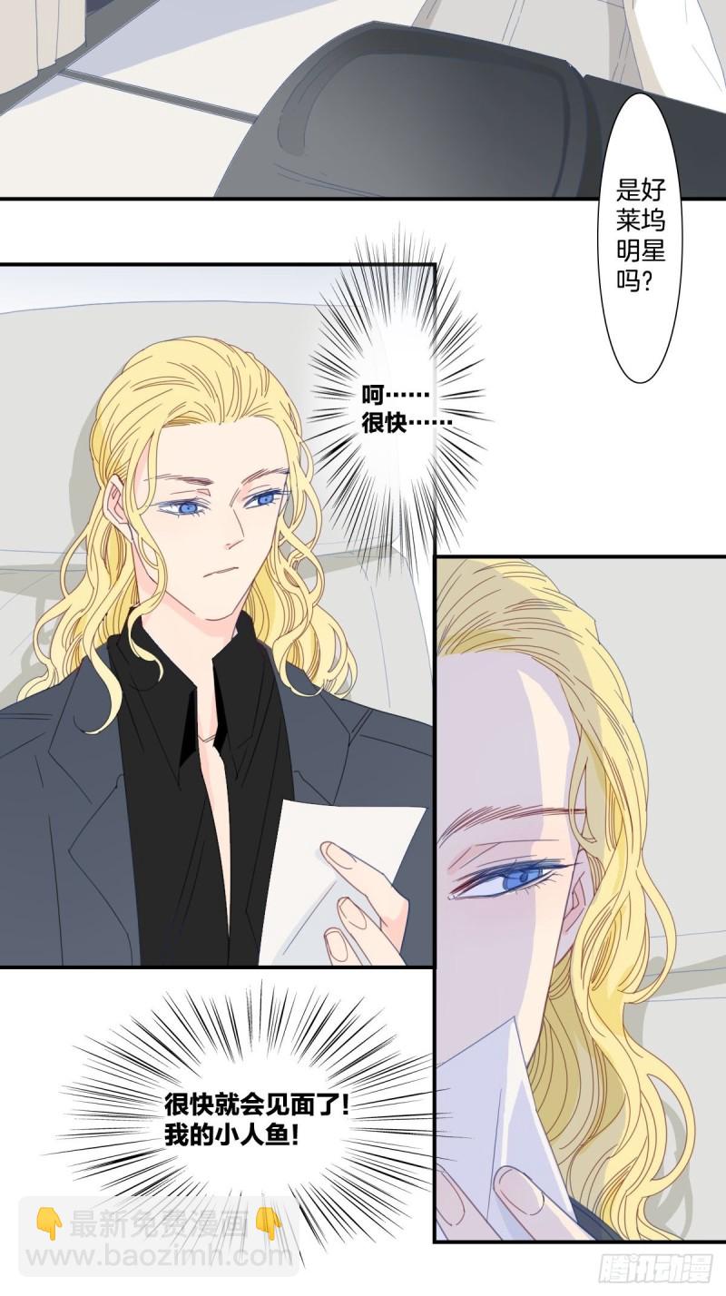 《家养美人》三十三话 第21页