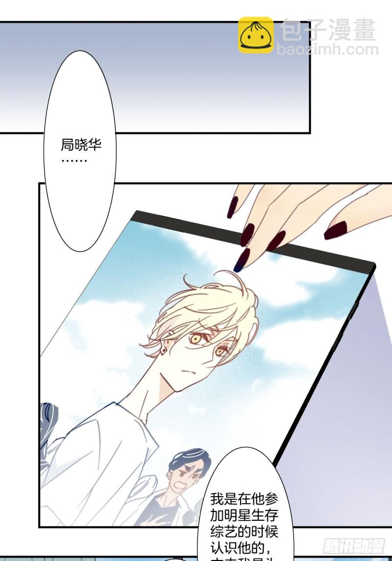 《家养美人》三十三话 第2页