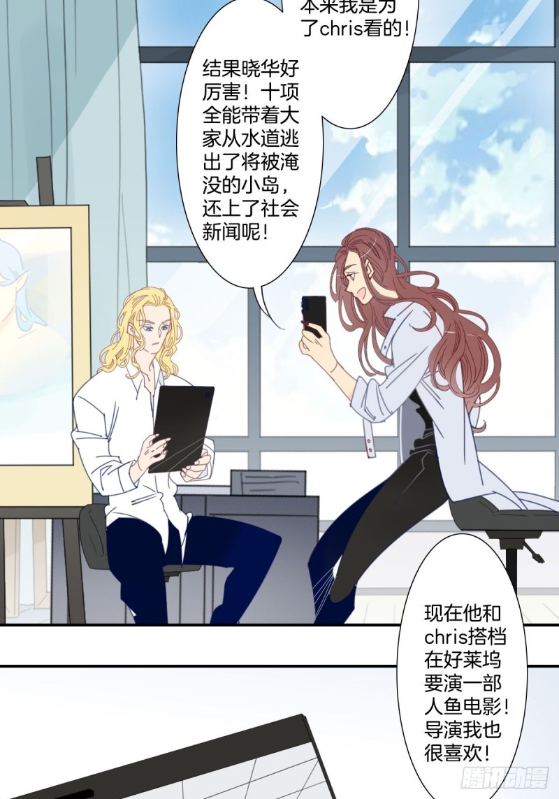《家养美人》三十三话 第3页