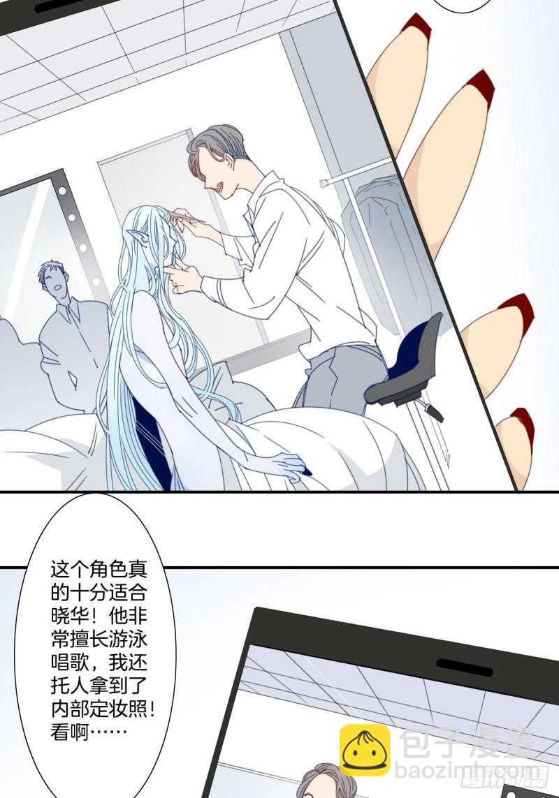 《家养美人》三十三话 第4页