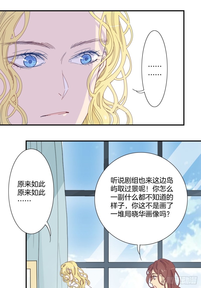 《家养美人》三十三话 第6页