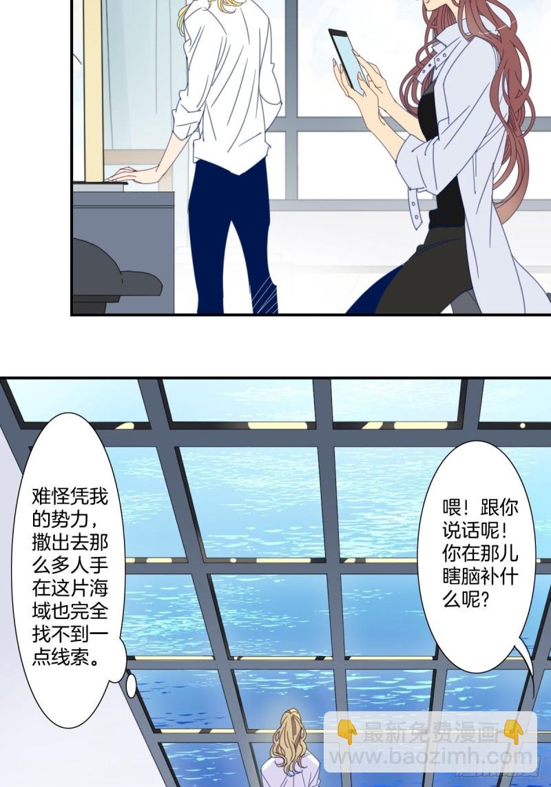 《家养美人》三十三话 第7页