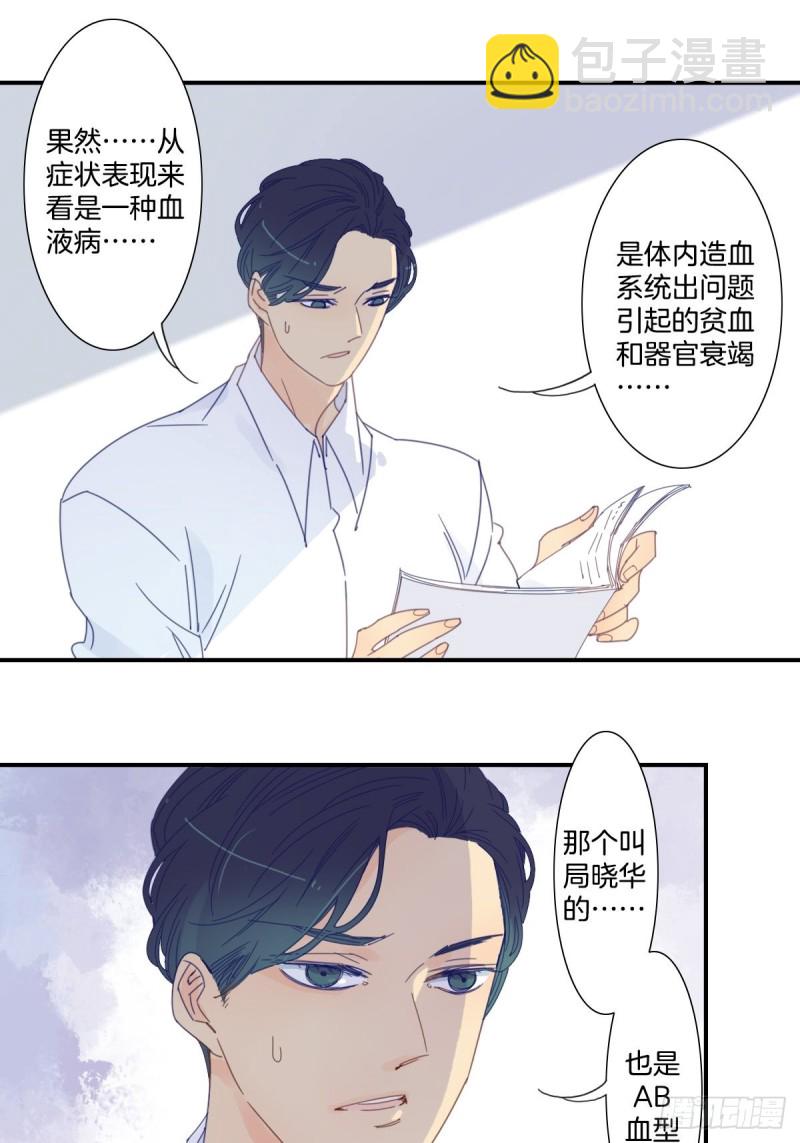 《家养美人》三十六话 第10页