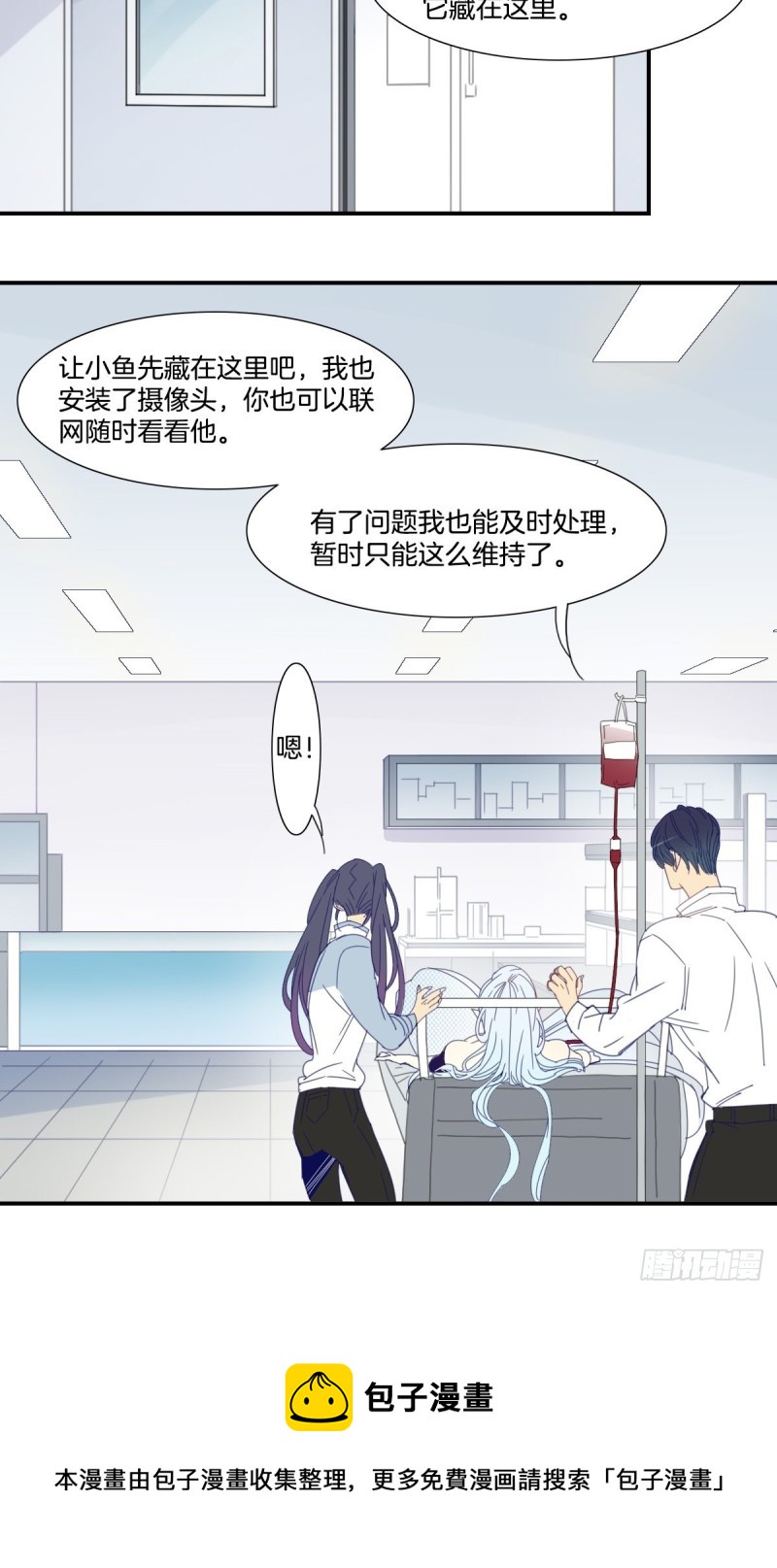 《家养美人》三十六话 第13页