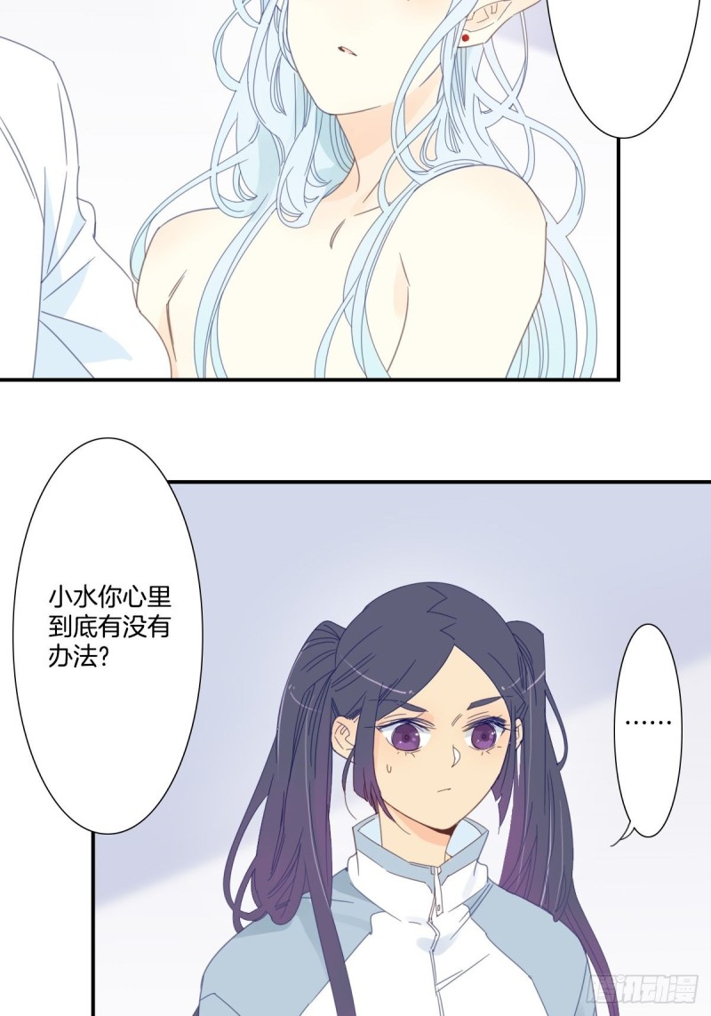 《家养美人》三十六话 第15页
