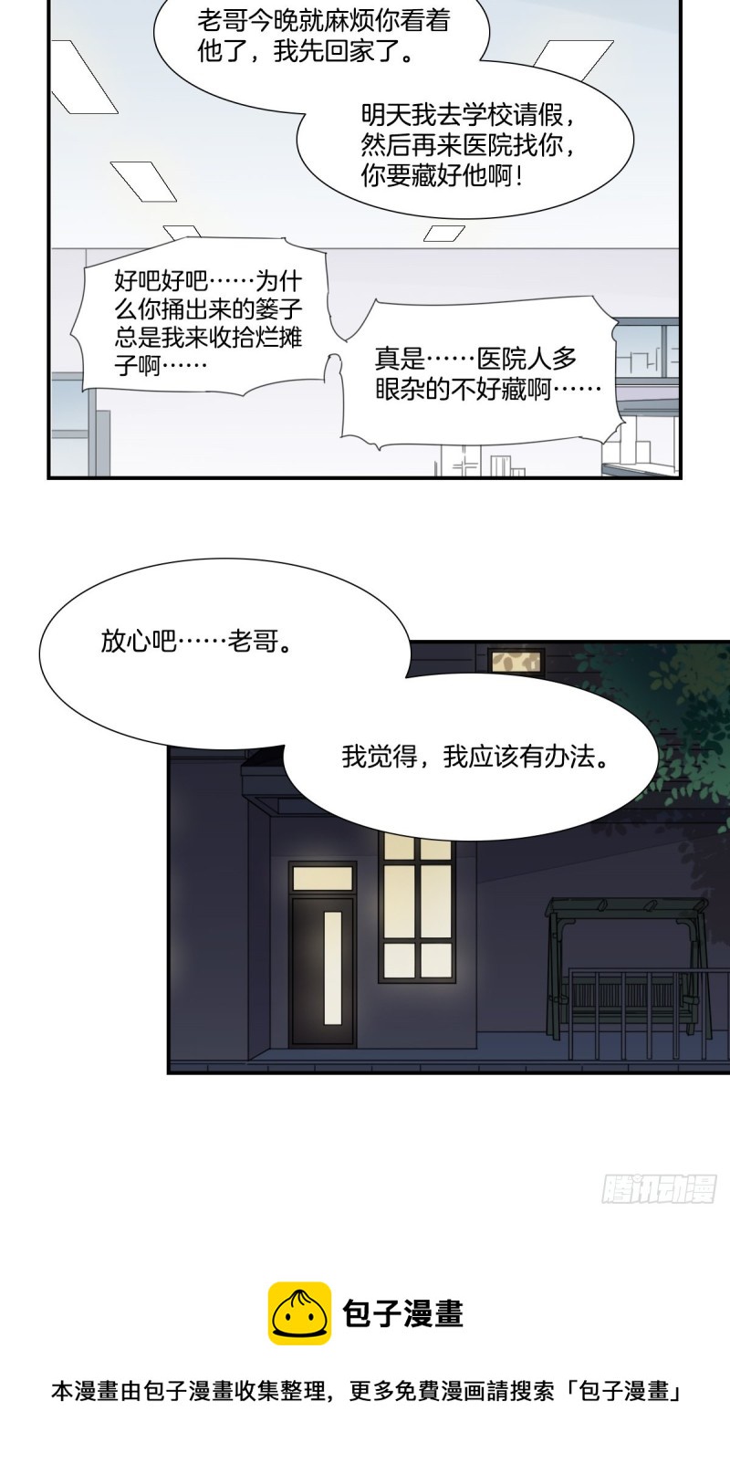 《家养美人》三十六话 第17页