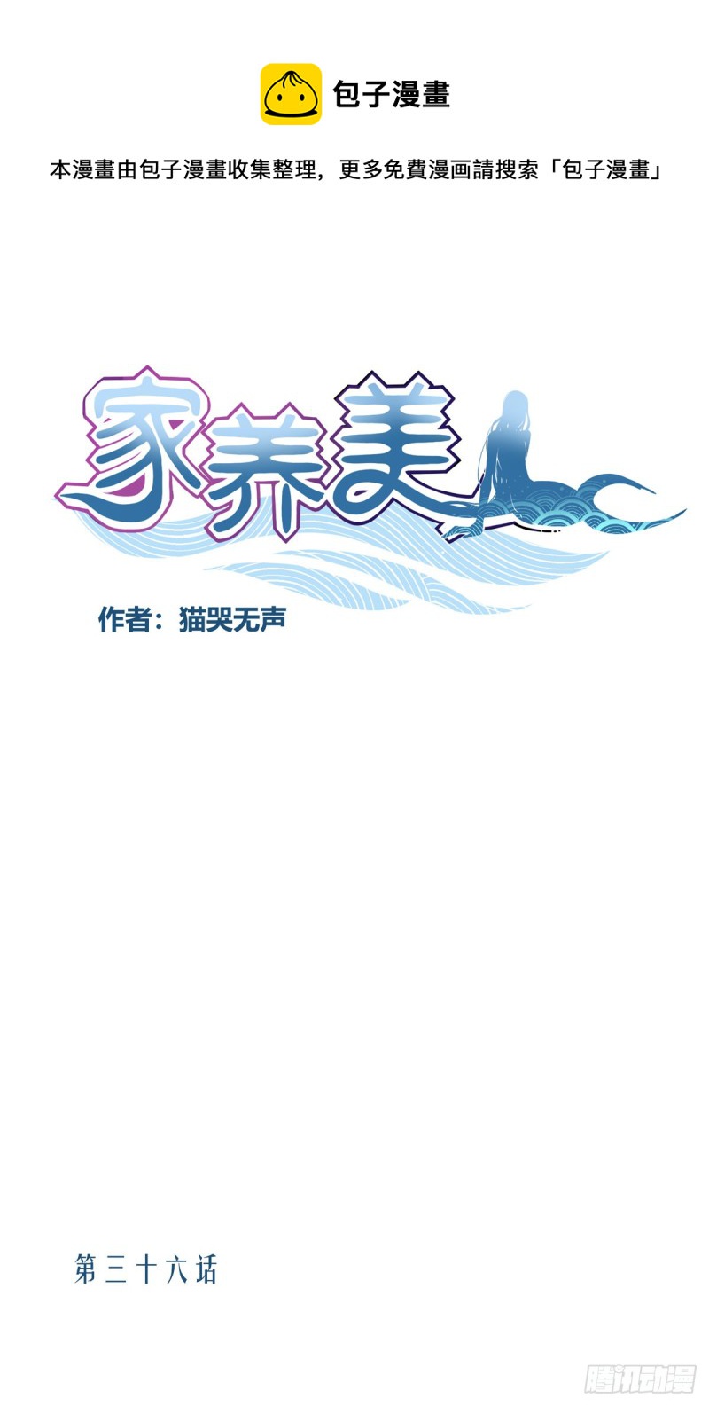 《家养美人》三十六话 第1页