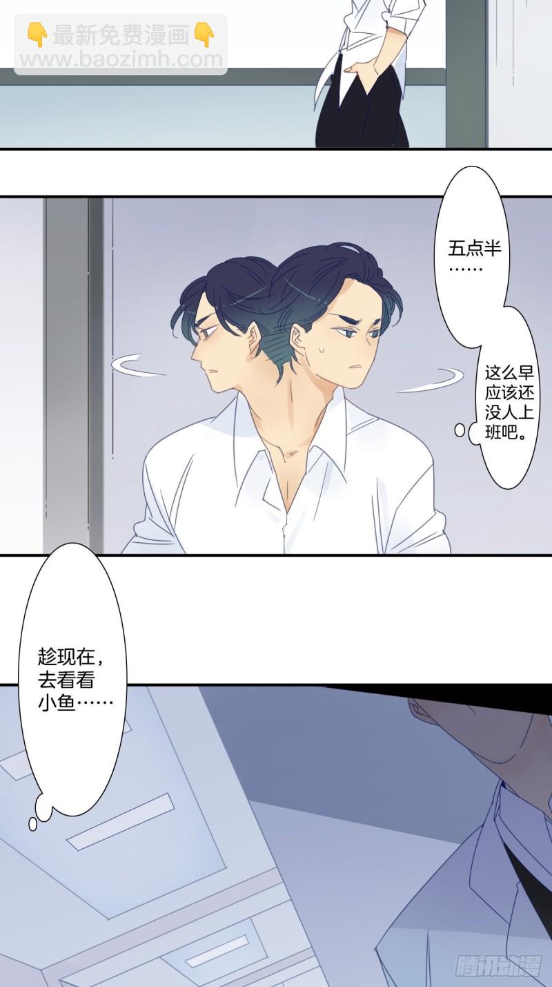《家养美人》三十六话 第20页