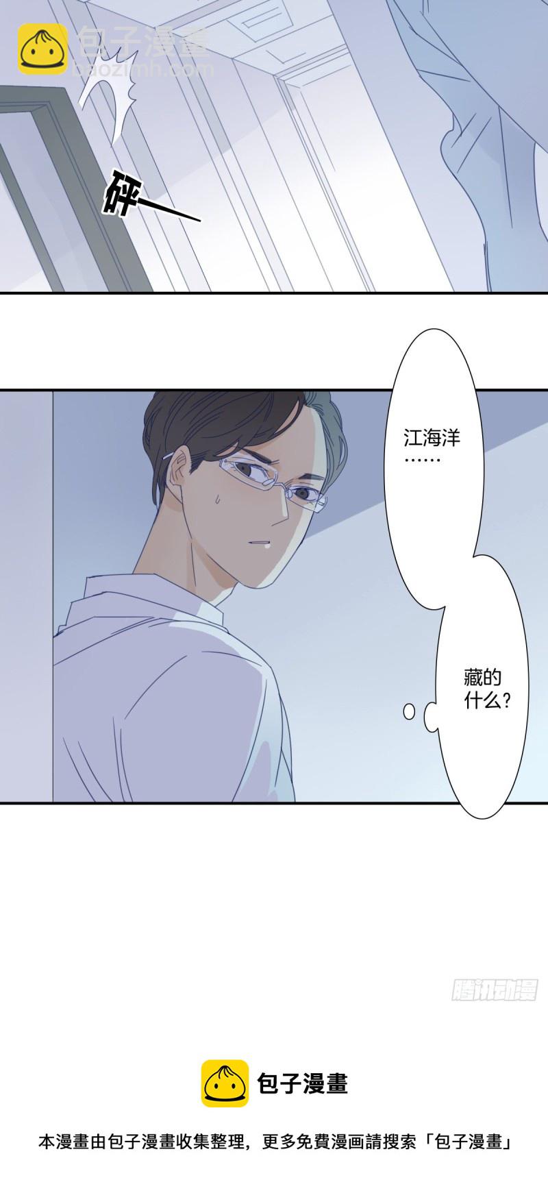 《家养美人》三十六话 第21页