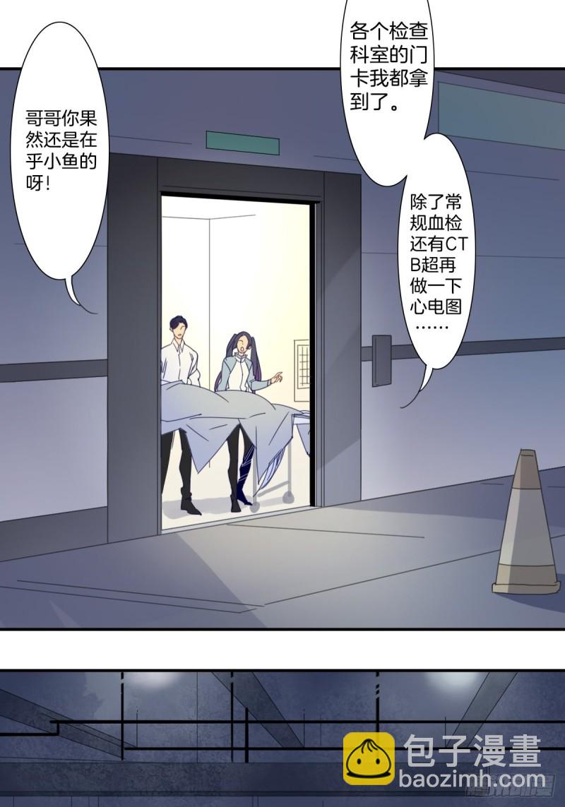 《家养美人》三十六话 第4页