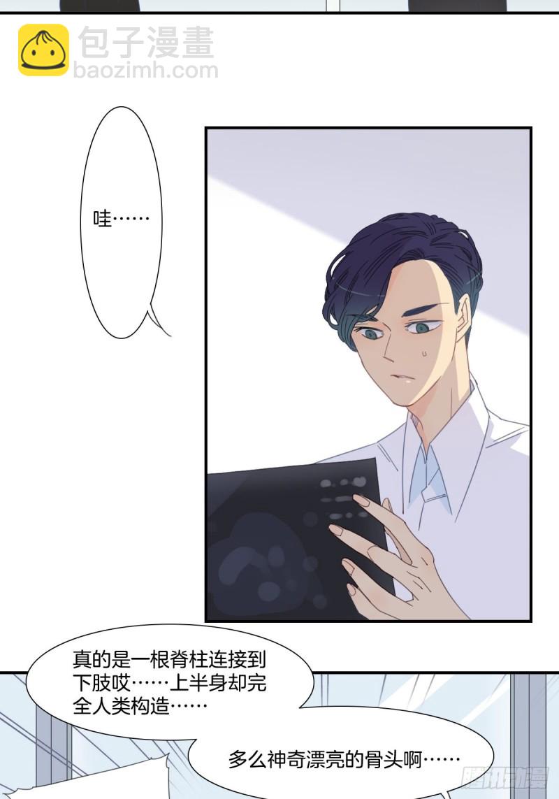 《家养美人》三十六话 第8页