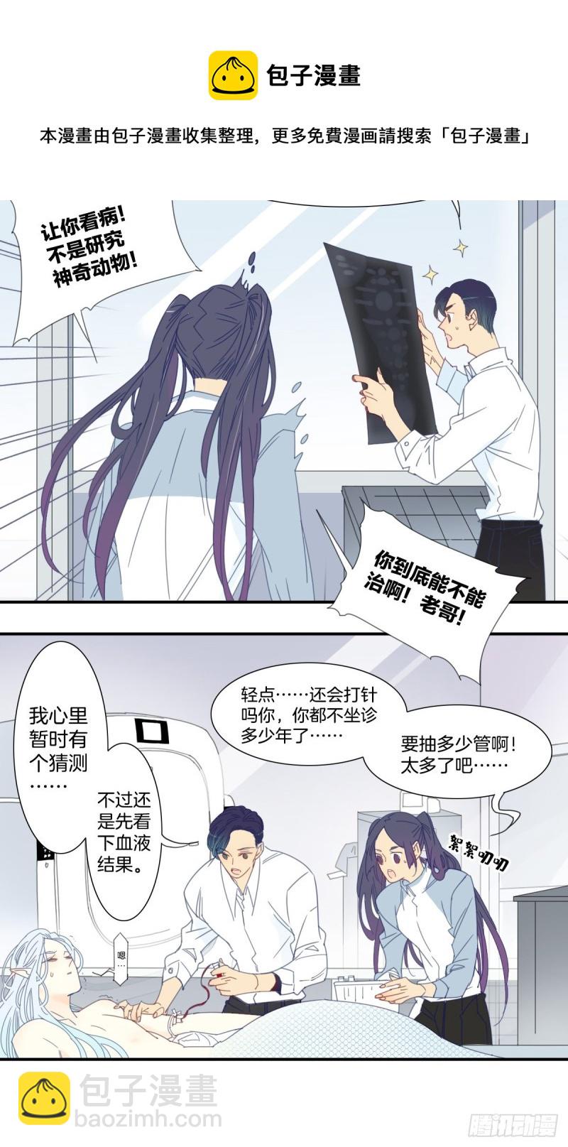 《家养美人》三十六话 第9页