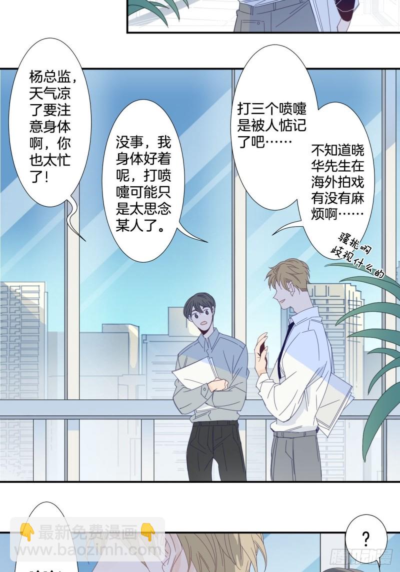 《家养美人》三十七话 第11页