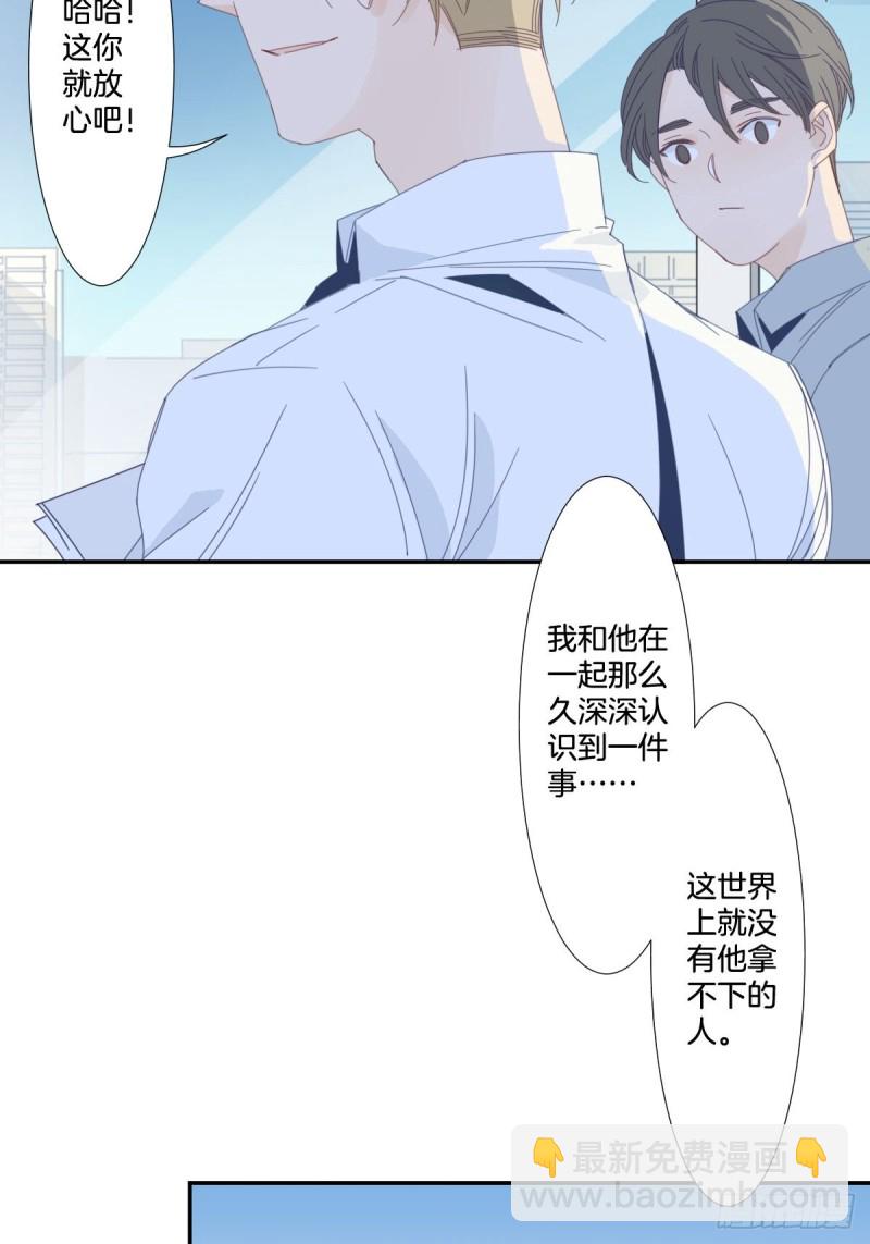 《家养美人》三十七话 第12页