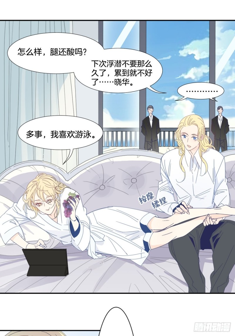 《家养美人》三十七话 第15页