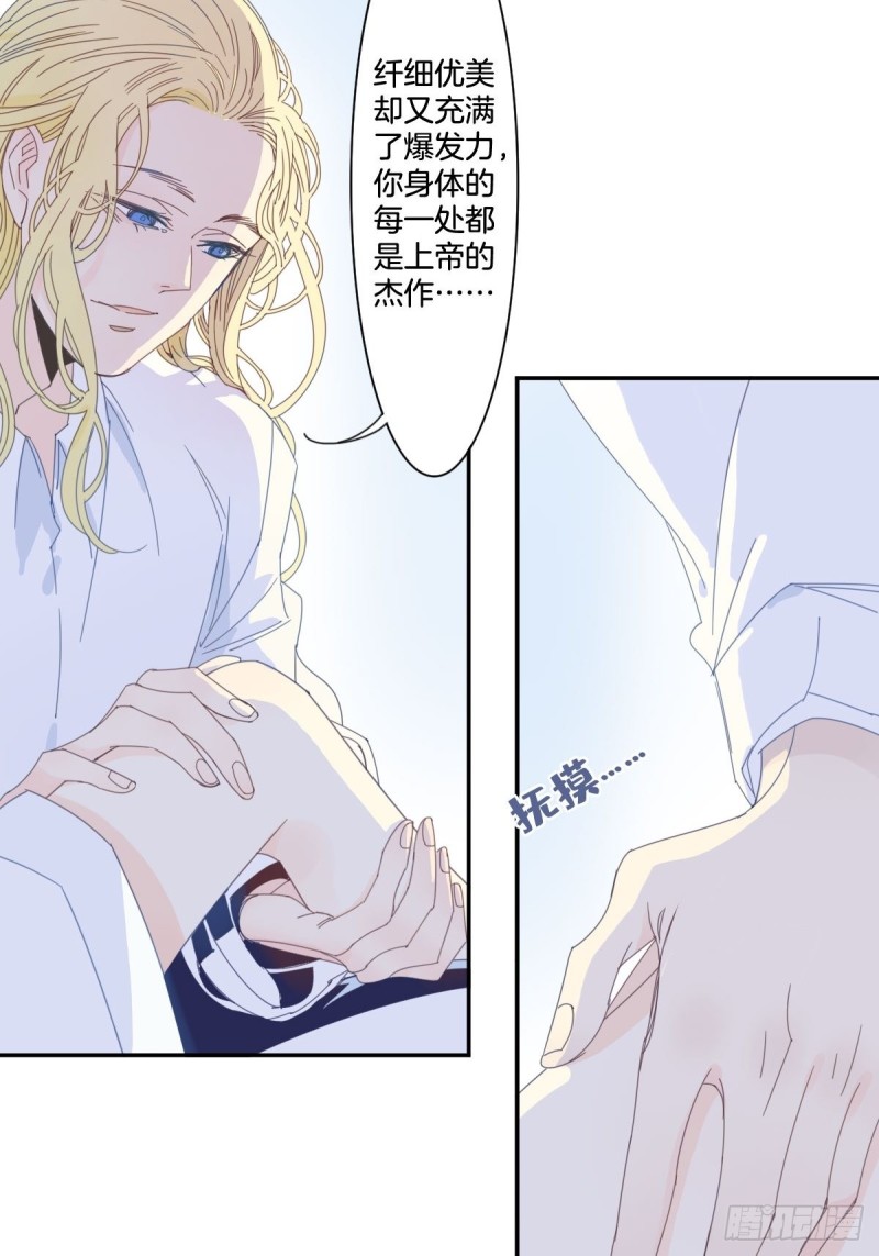 《家养美人》三十七话 第16页