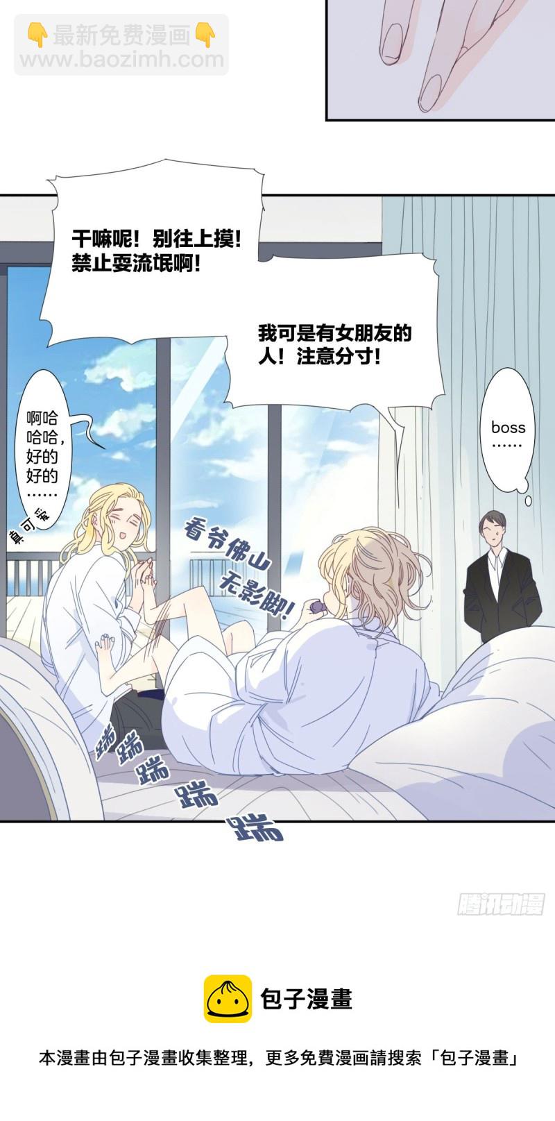 《家养美人》三十七话 第17页