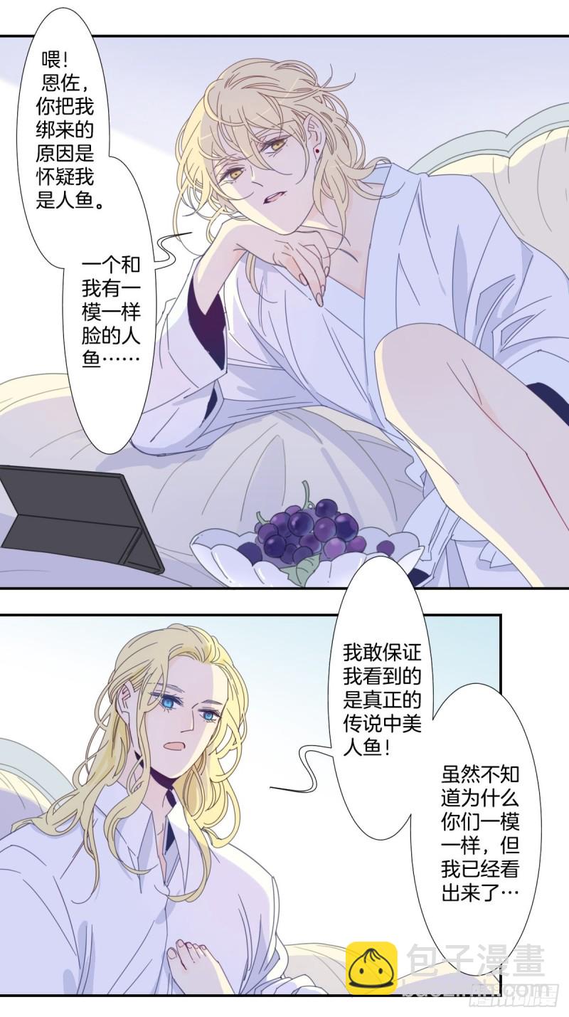 《家养美人》三十七话 第18页