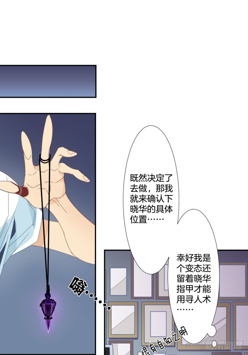 《家养美人》三十七话 第2页