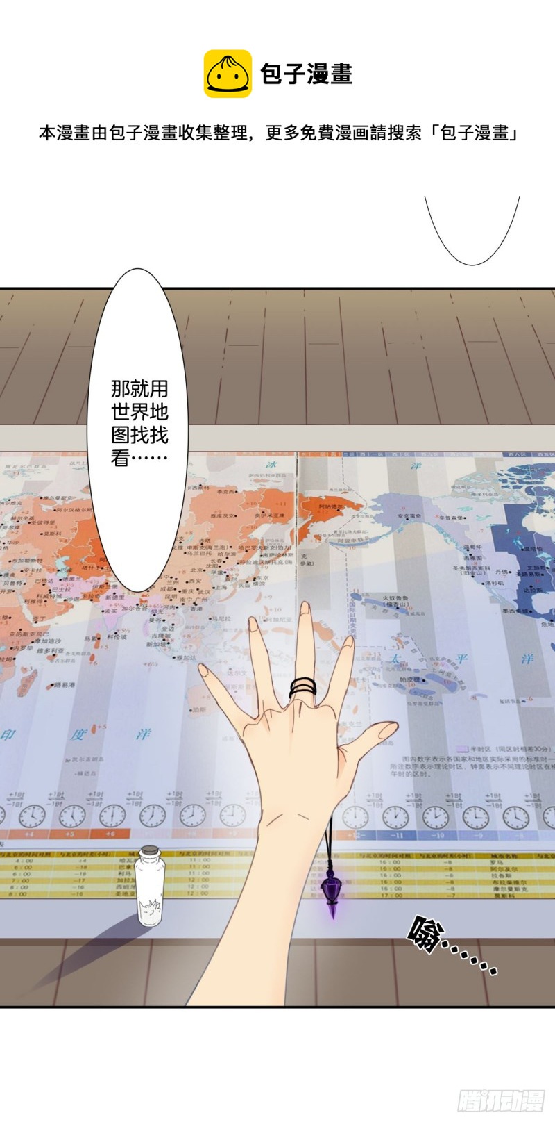 《家养美人》三十七话 第5页